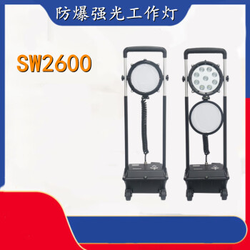 CNRD-RD2600/2601多功能輕便移動燈